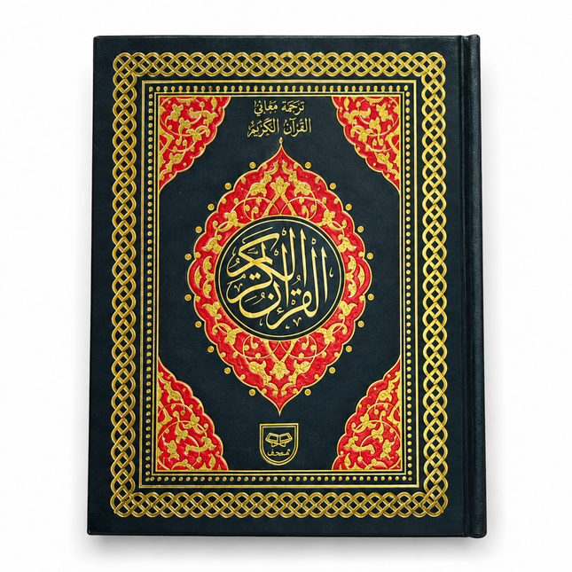 The Holy Quran (Al-Quran Al-Kareem) – Arabic Text