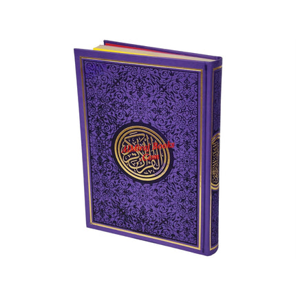 Al Quran Al Kareem-Rainbow Color Quran,Arabic Only-Uthmani Script With QR Code (Extra Large Size) 13.5 x 9.7 x 1.5 inch