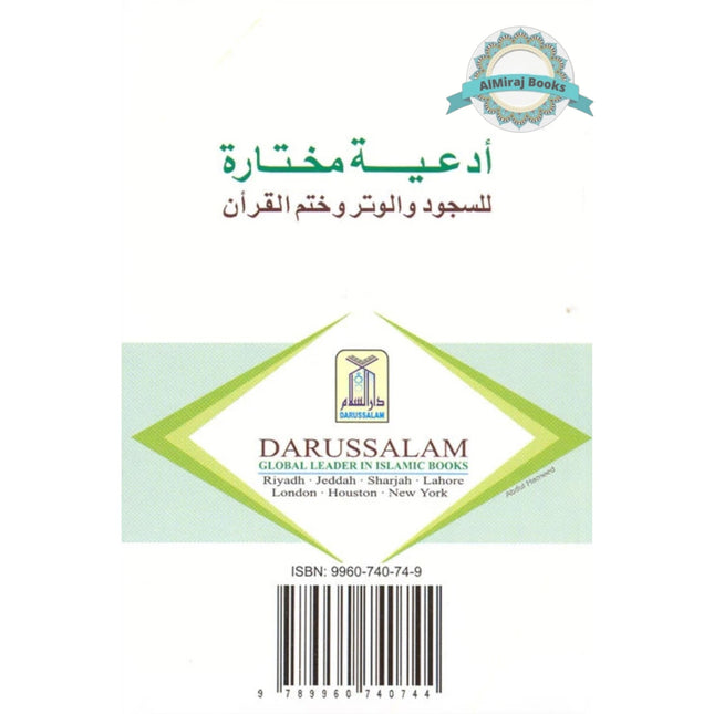 Selected Invocations (Pocket Size) By Muhammad bin Abdul-Aziz Al-Musnad