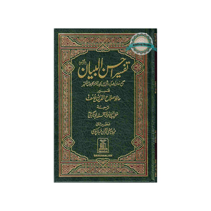 Tafseer Ahsan-ul-bayan Arabic with Urdu Language Translation (Medium Size) Green Page By Hafiz Salahuddin Yusuf