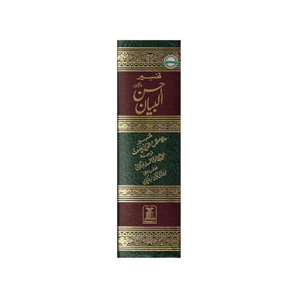 Tafseer Ahsan-ul-bayan Arabic with Urdu Language Translation (Medium Size) Green Page By Hafiz Salahuddin Yusuf