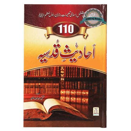 110 Ahadith Qudsi in Urdu Language