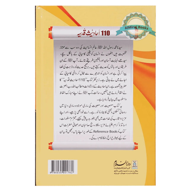 110 Ahadith Qudsi in Urdu Language