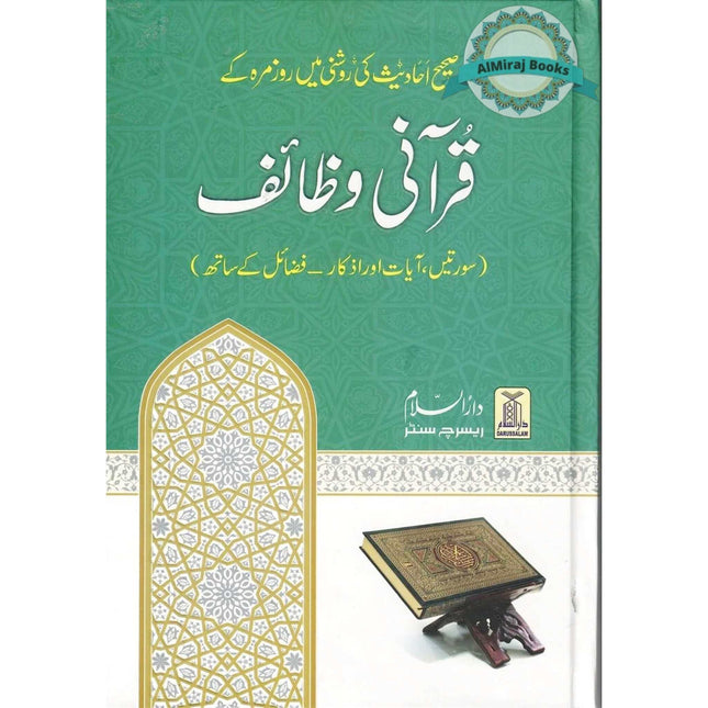 Qurani Wazaif: Urdu Language