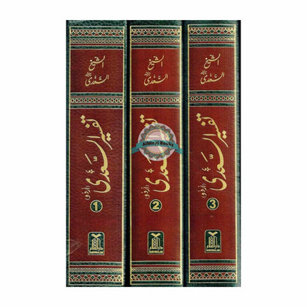 Tafsir Ul  Saadi - 3 Volume Set Urdu By Shaykh Abd ar-Rahman bin As Sadi