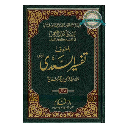 Tafsir Ul  Saadi - 3 Volume Set Urdu By Shaykh Abd ar-Rahman bin As Sadi