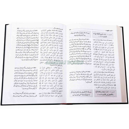 Sahih Muslim Urdu (5 Vol Set) By Imam Muslim Ibn Al-Hajjaj