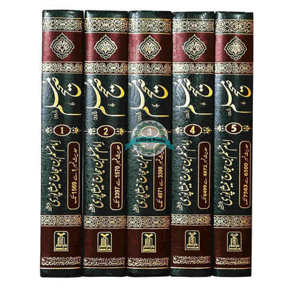 Sahih Muslim Urdu (5 Vol Set) By Imam Muslim Ibn Al-Hajjaj