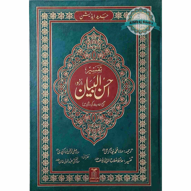 Tafseer Ahsan-ul-bayan Arabic with Urdu Language Translation (Extra large Size) Deluxe Edition By Hafiz Salah-ud-Din Yusuf