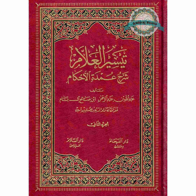 Taysirul 'Allam Sharh Umdatul Ahkam 2 Vol Set (Arabic only)