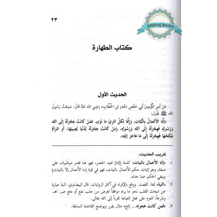 Taysirul 'Allam Sharh Umdatul Ahkam 2 Vol Set (Arabic only)