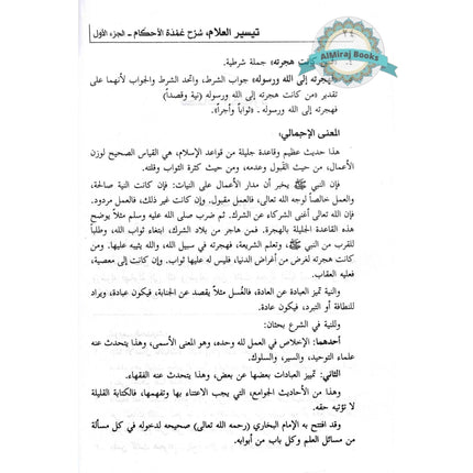 Taysirul 'Allam Sharh Umdatul Ahkam 2 Vol Set (Arabic only)