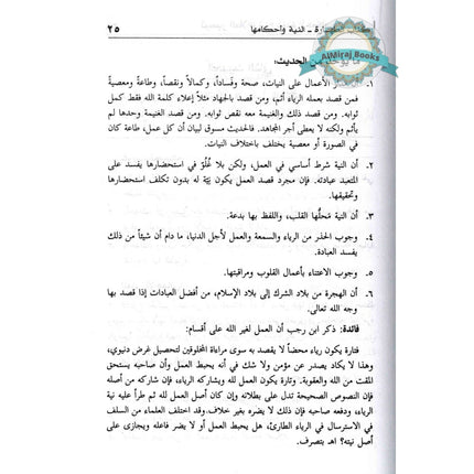 Taysirul 'Allam Sharh Umdatul Ahkam 2 Vol Set (Arabic only)