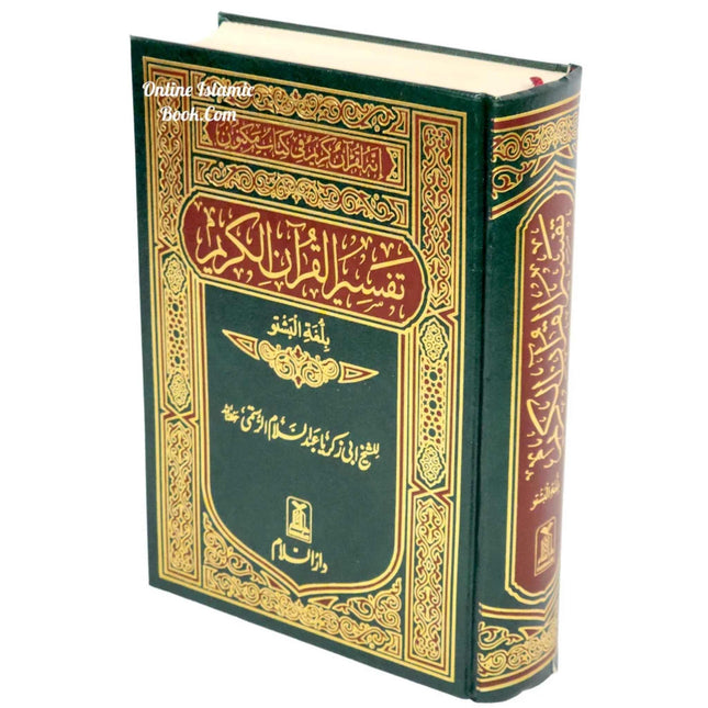 Quran in Pushtu Language (Tafseer Quran Kareem)(Pushtu and Arabic)Translation and Tafseer in Bottom, HC