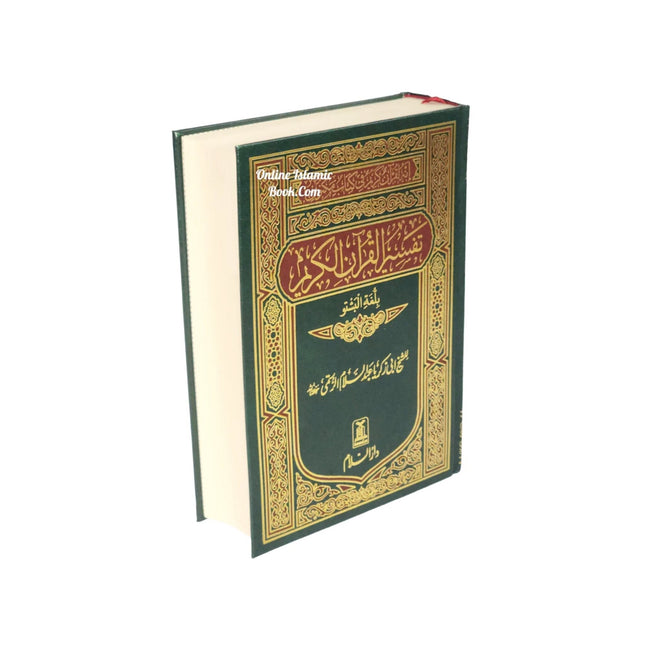 Quran in Pushtu Language (Tafseer Quran Kareem)(Pushtu and Arabic)Translation and Tafseer in Bottom, HC