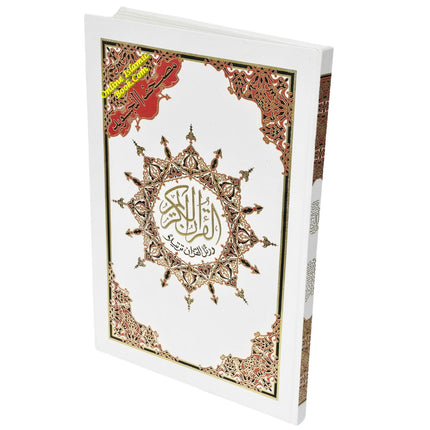 Tajweed And Tahajjud Quran (13.5 x 19.5 inch) XL size,