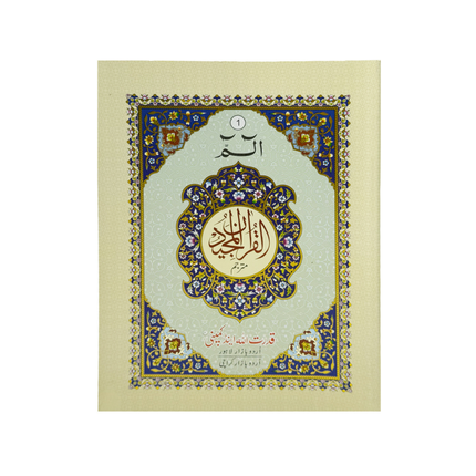 The Holy Quran 30 Parts Set with Urdu Translation, Ref no 500