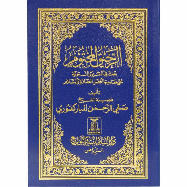 Ar-Raheeq Al-Makhtum (Arabic)