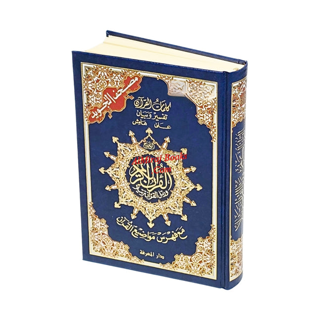 Tajweed Quran,Arabic Only, Delux Edition by Dar Al Marifah, Mutilple Size Avaialble