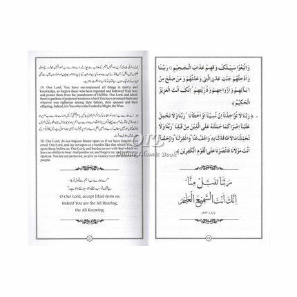 Qurani Aur Masnun Duain