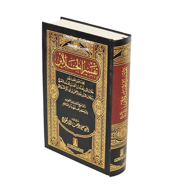 Tafsir Al-jalalayn (Arabic Only) By Saif ur Rehman Mubarikpuri