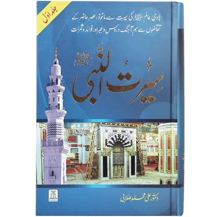 Seerat-un-Nabi (PBUH) 2 Vols. Set by Dr. Ali Muhammad Sallabi