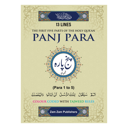 Panj Para (Para 1 to 5) Colour Coded with Tajweed Rules (13 Lines), Ref no 402