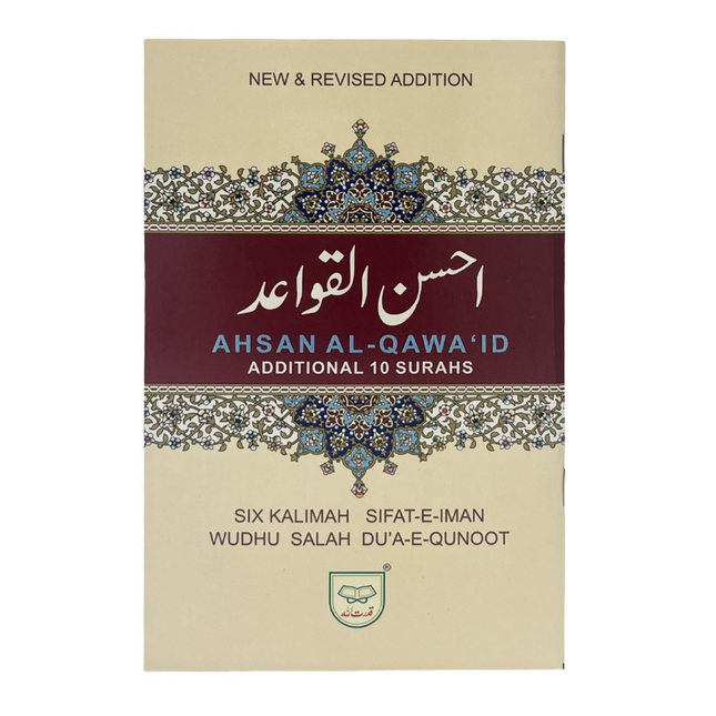 Ahsan al-Qawaid Qur'ani Qaida