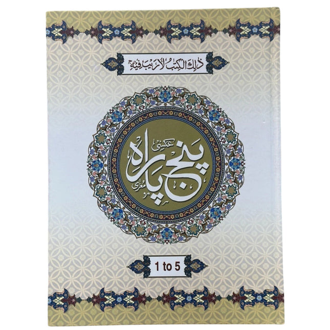 Panj Para Sharif Quran Juz 6-10 Hardcover 13 Line IndoPak Script