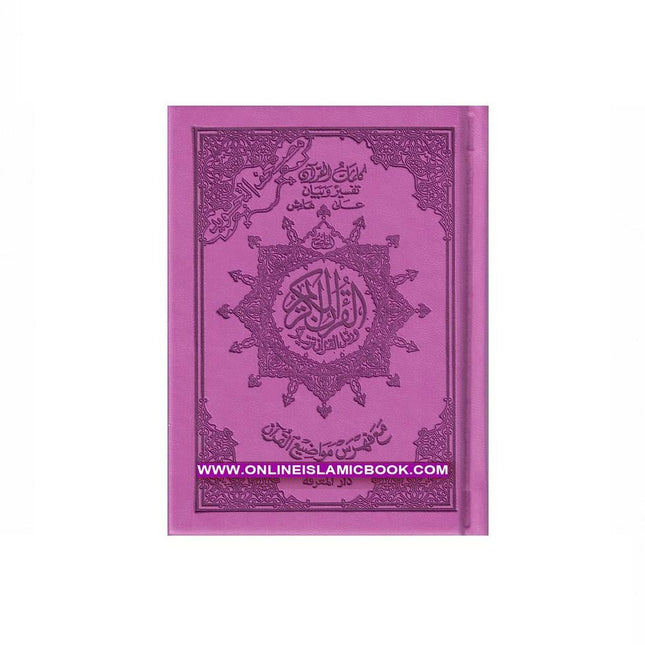 Tajweed Quran Small Size (Light Purple Color),