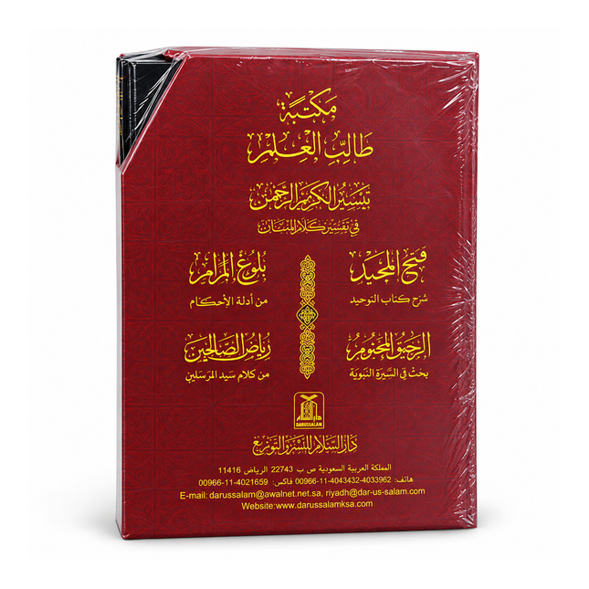 Maktabat Talib Al-Ilm (مكتبة طالب العلم) 5 Book Arabic Islamic Library Set