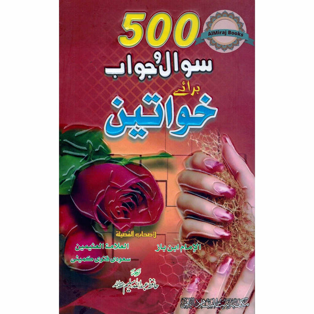 500 Sawal Wa Jawab Baray Khawateen (Urdu) By Al Imam Ibn Baz