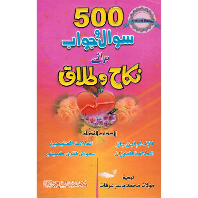500 Sawal Wa Jawab Baray Nikah Wa Talaq (Urdu)