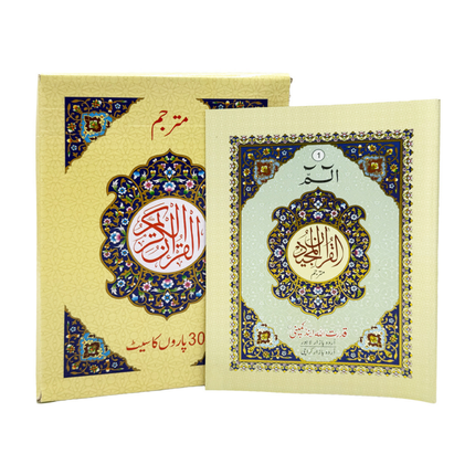 The Holy Quran 30 Parts Set with Urdu Translation, Ref no 500