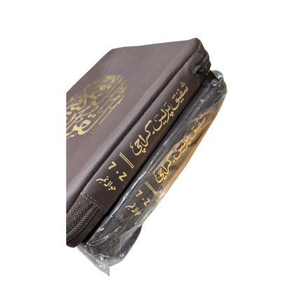 The Quran Arabic Only 15 Lines with Zipper