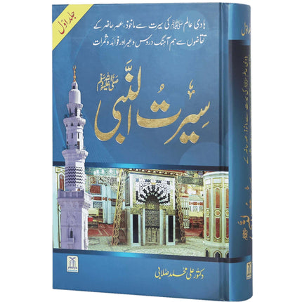 Seerat-un-Nabi (PBUH) 2 Vols. Set by Dr. Ali Muhammad Sallabi