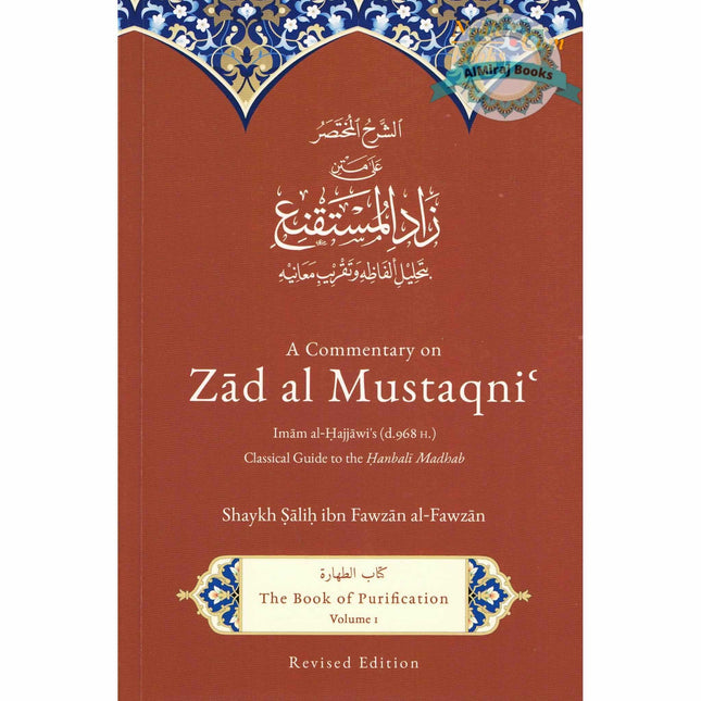 A Commentary On Zad Al-Mustaqni By Shaykh Salih Fawzan Al-Fawzan