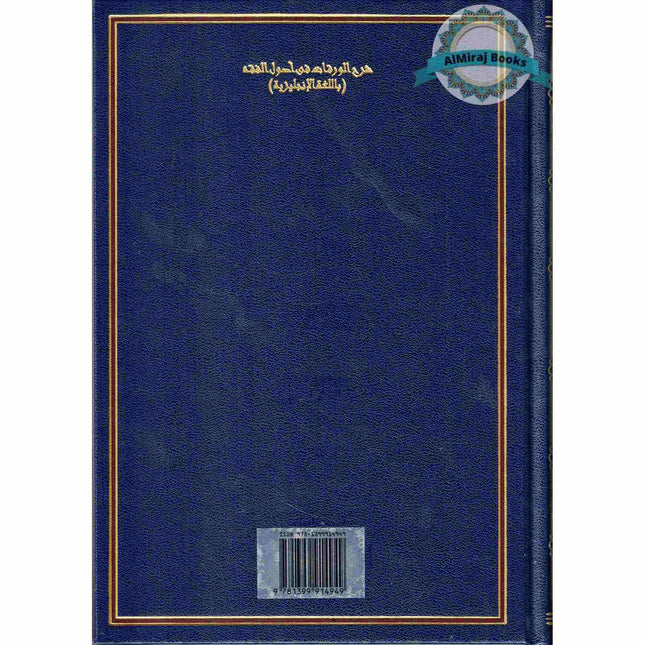 A Commentary on Al Waraqat of Imamul Haramain al-Juwaini Ash-Shafi