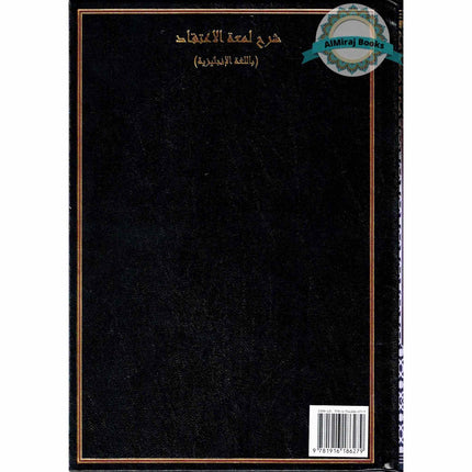 A Commentary on Lumatul I’tiqaad: The Illuminating Creed By Ibn Qudamah AI Maqdisi