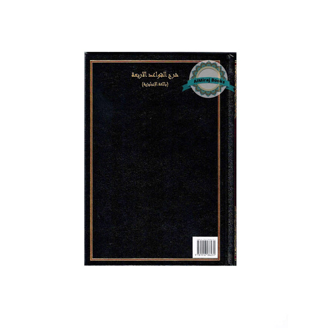 A Commentary on The Four Principles of Shirk By Shaikh Muhammad Ibn Abdul Wahhab R.A