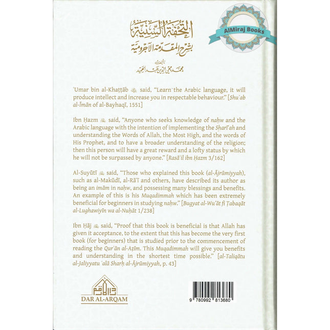 A Commentary on al-Ajrumiyyah By Muḥammad Muḥi al-Din ibn Abd al-Ḥamid’s