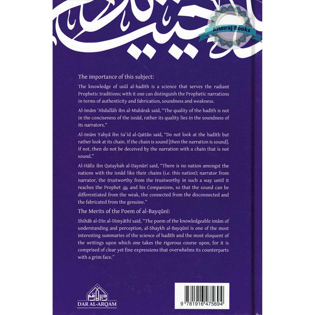 A Commentary on the Poem al-Bayquniyyah By Muhammad ibn Salih al-Uthaymeen (Hardcover)