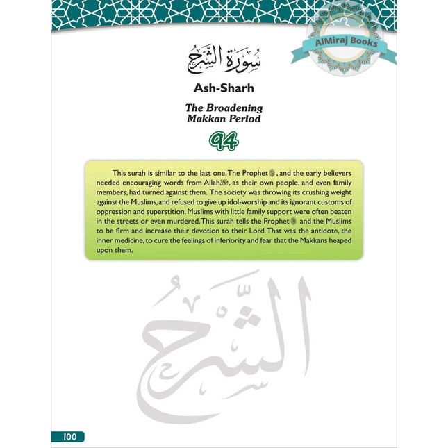 A Student's First Guide to Juz 'Amma (With MP3 CD, Part 30) By Yahiya Emerick