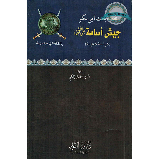 Abu Bakar’s Great Deed: Usamah’s Military Expedition (Lessons & Parables) By Dr. Fazal Elahi