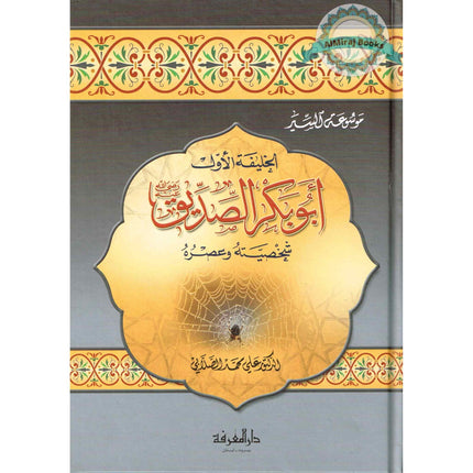 Abu Baker As Siddiq (Arabic Only) By Ali Muhammad As Salabi
