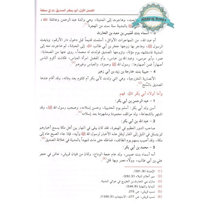 Abu Baker As Siddiq (Arabic Only) By Ali Muhammad As Salabi