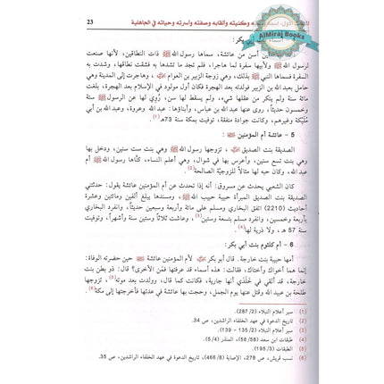 Abu Baker As Siddiq (Arabic Only) By Ali Muhammad As Salabi