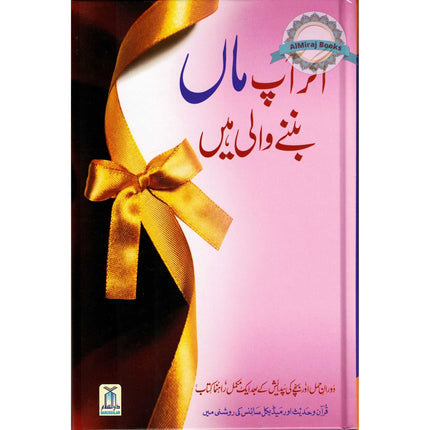 Agar Aap Maa Ban'nay Wali Hain (Urdu Language) By Umm e Abdullah Sadia Amir Dewan