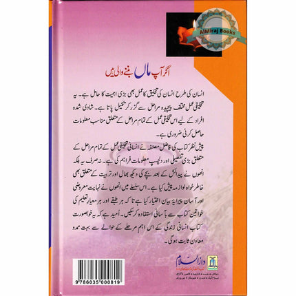 Agar Aap Maa Ban'nay Wali Hain (Urdu Language) By Umm e Abdullah Sadia Amir Dewan