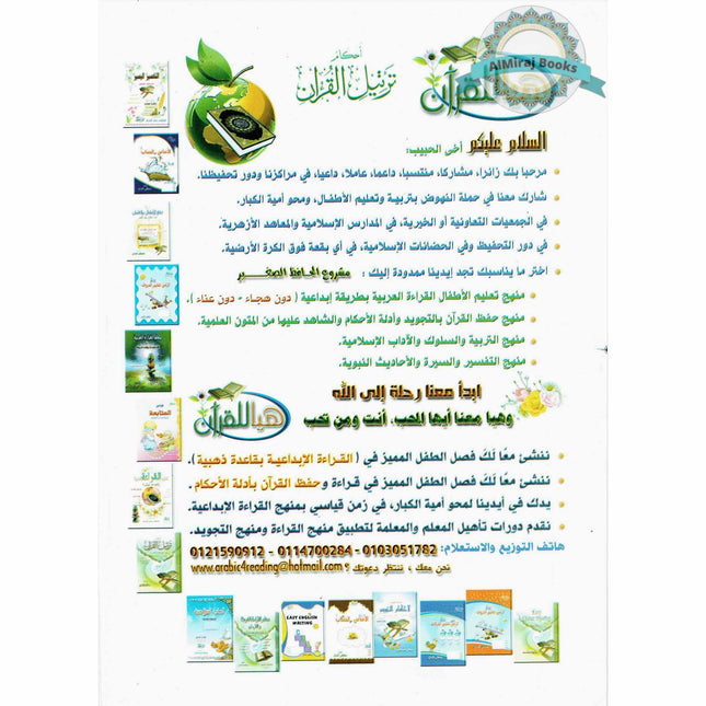 Ahkam Tarteel Al Quran/Rules of Reciting The Quran Series 2 By Mostafa El Gindy